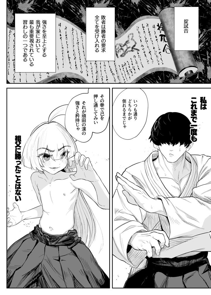 （同人誌）　［Atelier　Neo-Axis　（そうたつ）］　転変堕落　～最強武道家　TSロリオナホに堕つ～　（オリジナル）　［DL版］ 16ページ