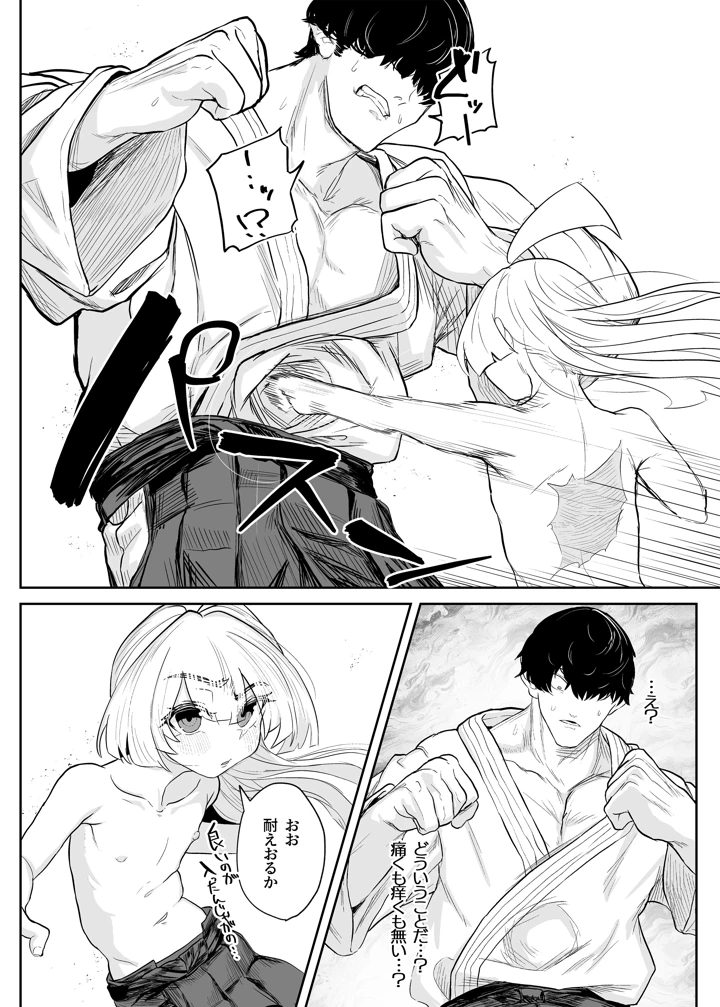 （同人誌）　［Atelier　Neo-Axis　（そうたつ）］　転変堕落　～最強武道家　TSロリオナホに堕つ～　（オリジナル）　［DL版］ 18ページ