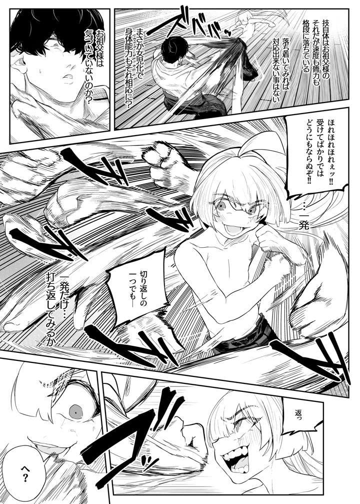 （同人誌）　［Atelier　Neo-Axis　（そうたつ）］　転変堕落　～最強武道家　TSロリオナホに堕つ～　（オリジナル）　［DL版］ 19ページ