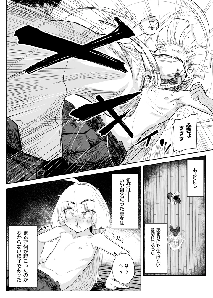 （同人誌）　［Atelier　Neo-Axis　（そうたつ）］　転変堕落　～最強武道家　TSロリオナホに堕つ～　（オリジナル）　［DL版］ 20ページ