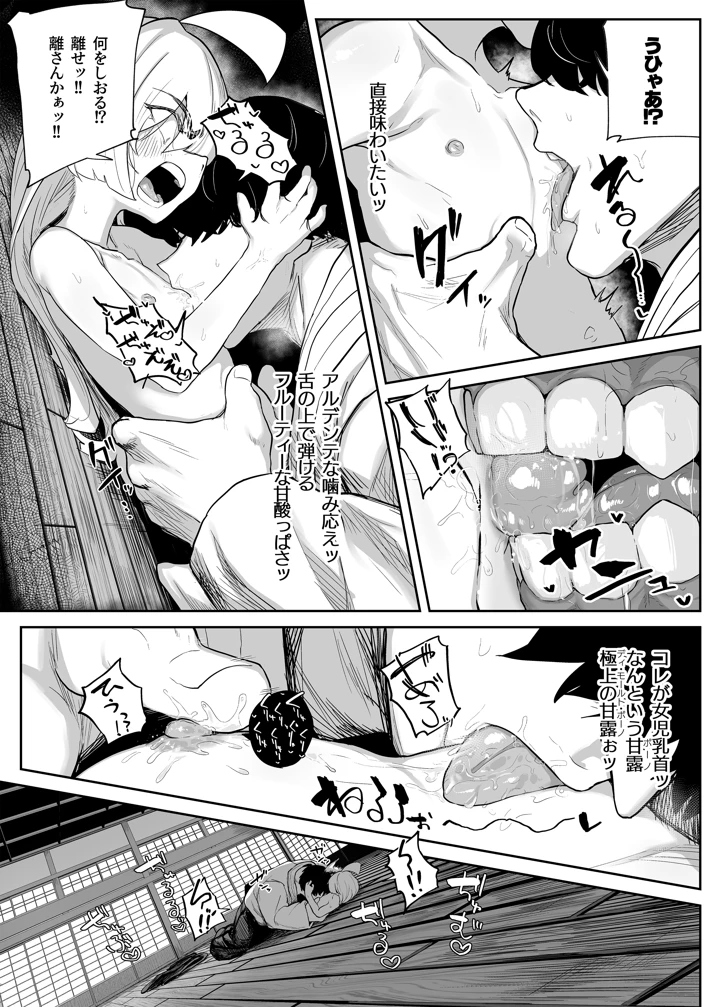 （同人誌）　［Atelier　Neo-Axis　（そうたつ）］　転変堕落　～最強武道家　TSロリオナホに堕つ～　（オリジナル）　［DL版］ 23ページ
