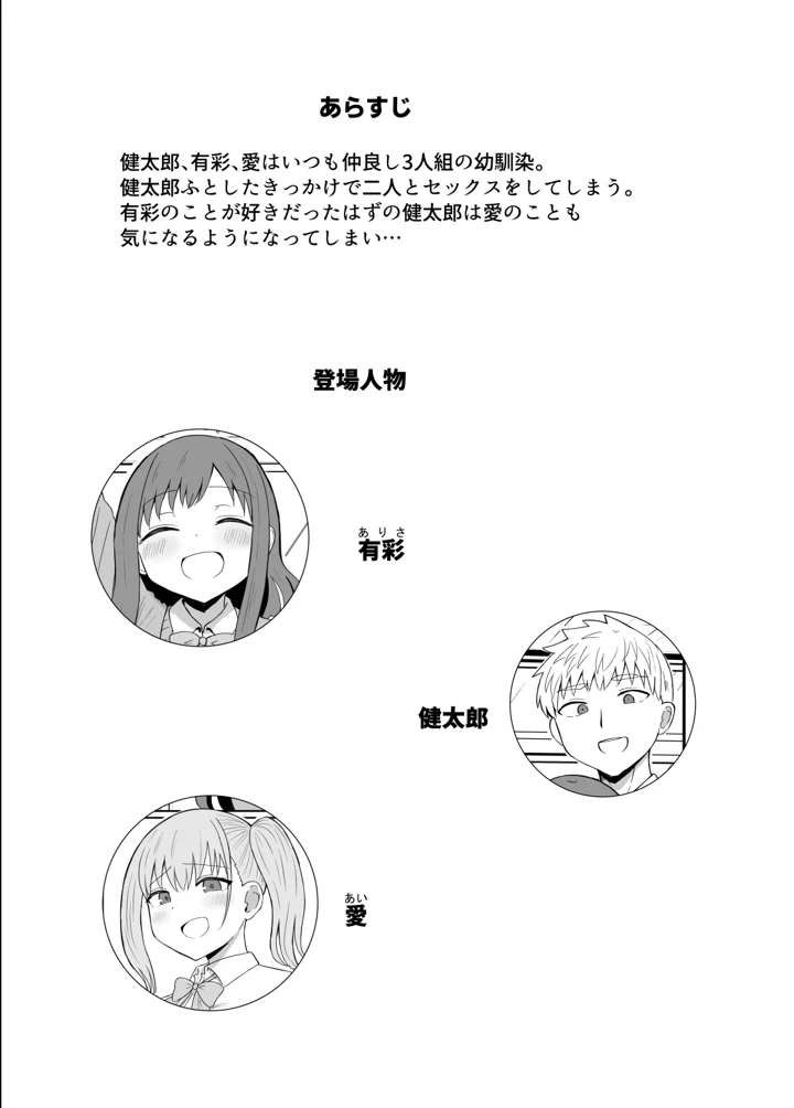 （コミティア154）　［恋紙屋　（千氏夜）］　幼馴染は繋がりたい～三人は一緒編～　（オリジナル）　［DL版］ 2ページ