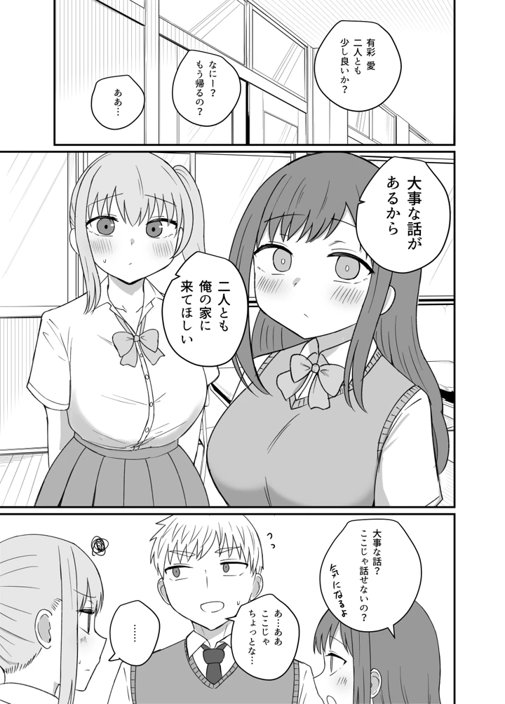 （コミティア154）　［恋紙屋　（千氏夜）］　幼馴染は繋がりたい～三人は一緒編～　（オリジナル）　［DL版］ 7ページ
