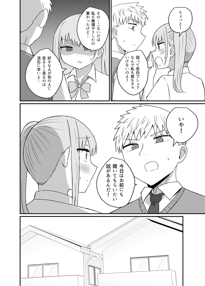 （コミティア154）　［恋紙屋　（千氏夜）］　幼馴染は繋がりたい～三人は一緒編～　（オリジナル）　［DL版］ 8ページ
