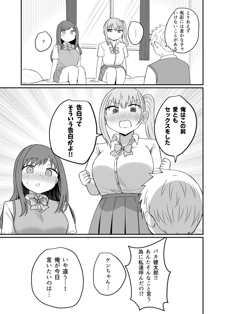 （コミティア154）　［恋紙屋　（千氏夜）］　幼馴染は繋がりたい～三人は一緒編～　（オリジナル）　［DL版］ 9ページ