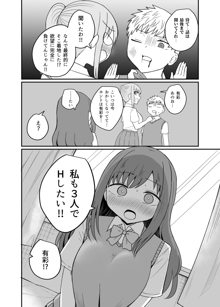 （コミティア154）　［恋紙屋　（千氏夜）］　幼馴染は繋がりたい～三人は一緒編～　（オリジナル）　［DL版］ 12ページ