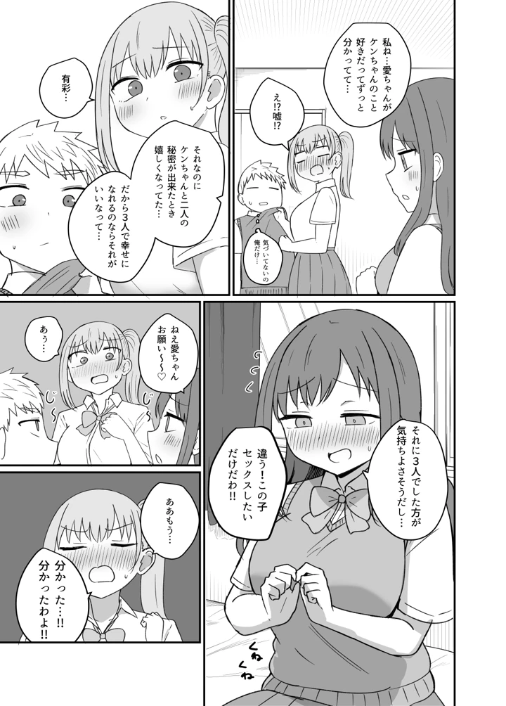（コミティア154）　［恋紙屋　（千氏夜）］　幼馴染は繋がりたい～三人は一緒編～　（オリジナル）　［DL版］ 13ページ