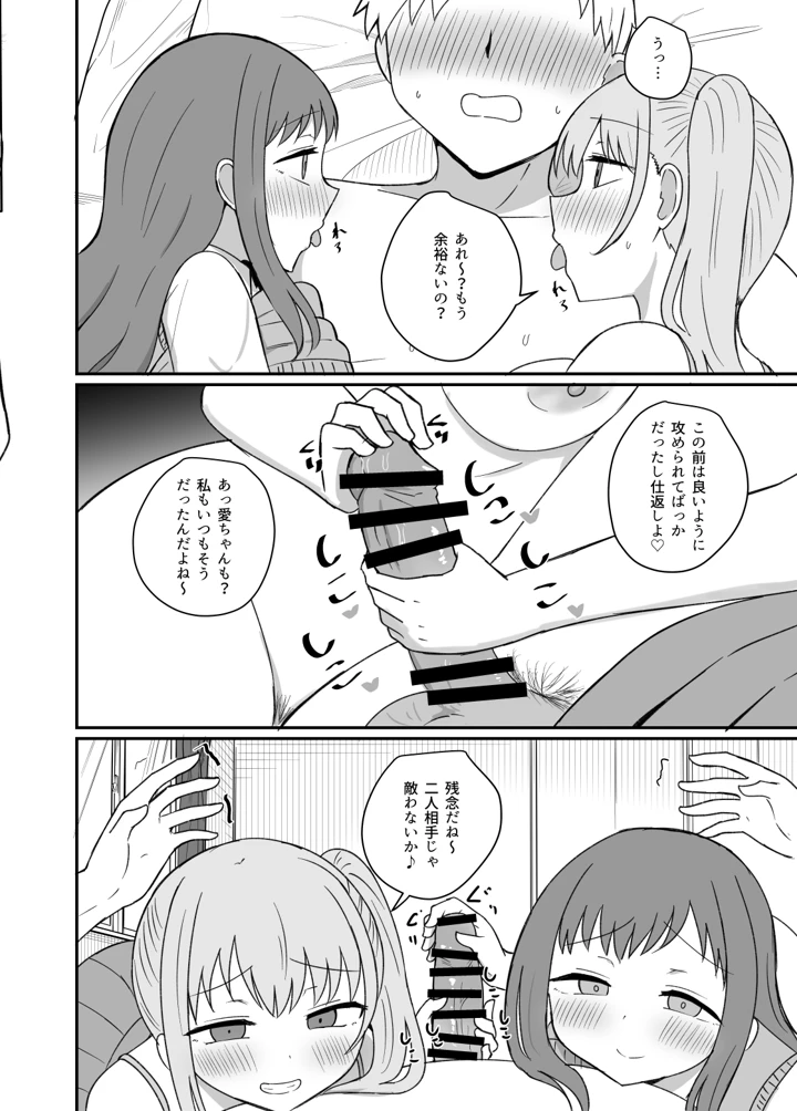 （コミティア154）　［恋紙屋　（千氏夜）］　幼馴染は繋がりたい～三人は一緒編～　（オリジナル）　［DL版］ 16ページ