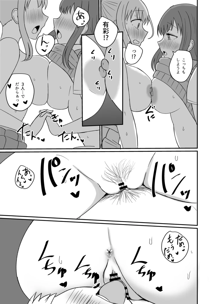 （コミティア154）　［恋紙屋　（千氏夜）］　幼馴染は繋がりたい～三人は一緒編～　（オリジナル）　［DL版］ 23ページ
