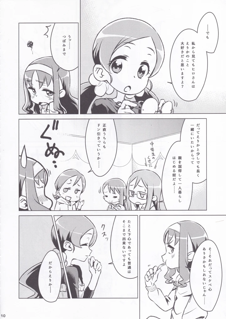 8ページ目
