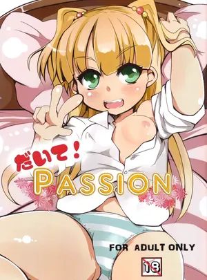 ぎんしば。　（しえっち）のその他の作品（同人誌）　［ぎんしば。　（しえっち）］　だいて!　PASSION　（アイドルマスター　シンデレラガールズ）