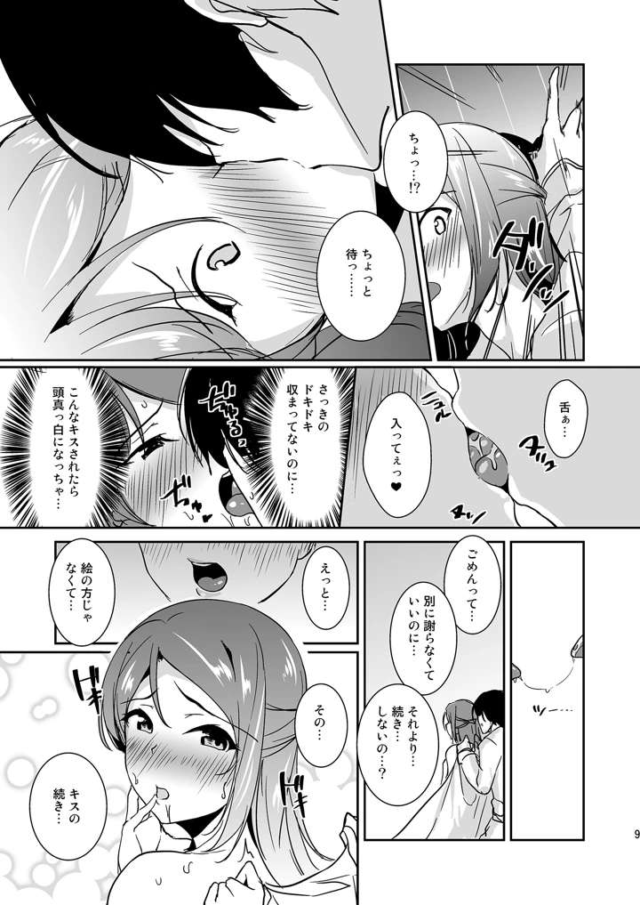 9ページ目
