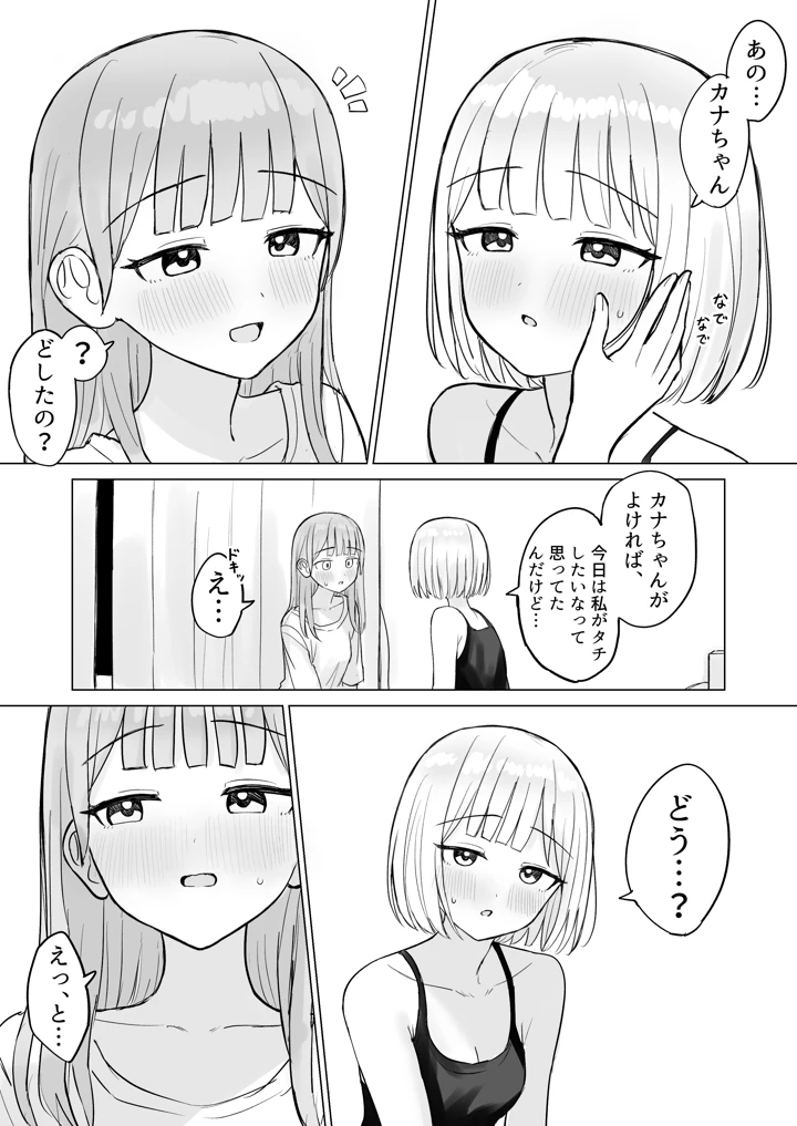 （同人誌）　［煩悩創作　（煩）］　今夜は貴女に抱かれたい!　（オリジナル） 4ページ