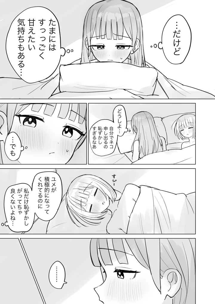 （同人誌）　［煩悩創作　（煩）］　今夜は貴女に抱かれたい!　（オリジナル） 11ページ