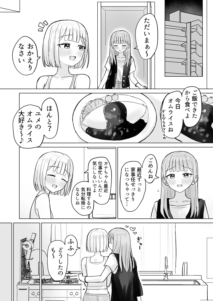 （同人誌）　［煩悩創作　（煩）］　今夜は貴女に抱かれたい!　（オリジナル） 12ページ