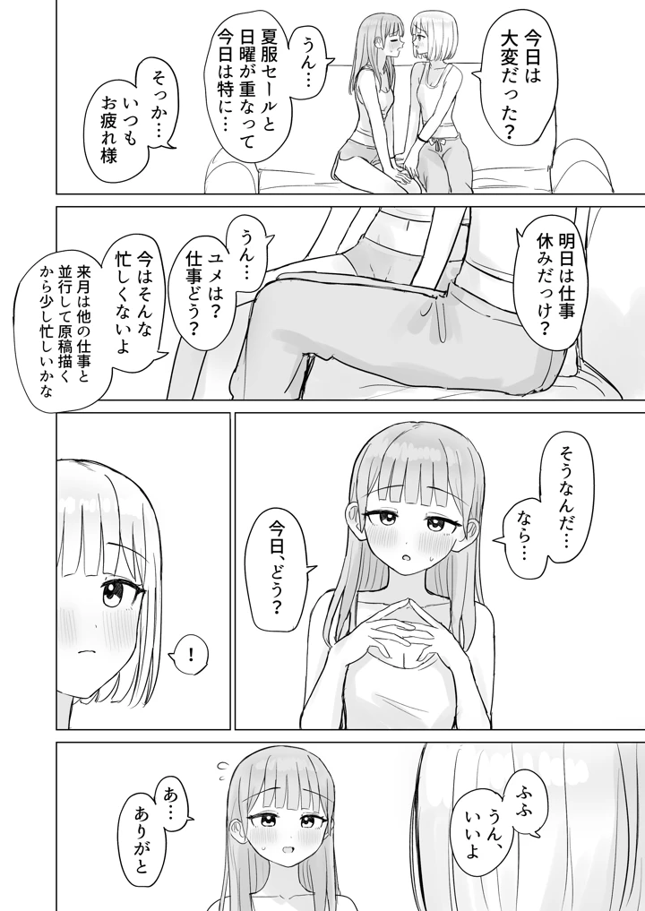 （同人誌）　［煩悩創作　（煩）］　今夜は貴女に抱かれたい!　（オリジナル） 14ページ