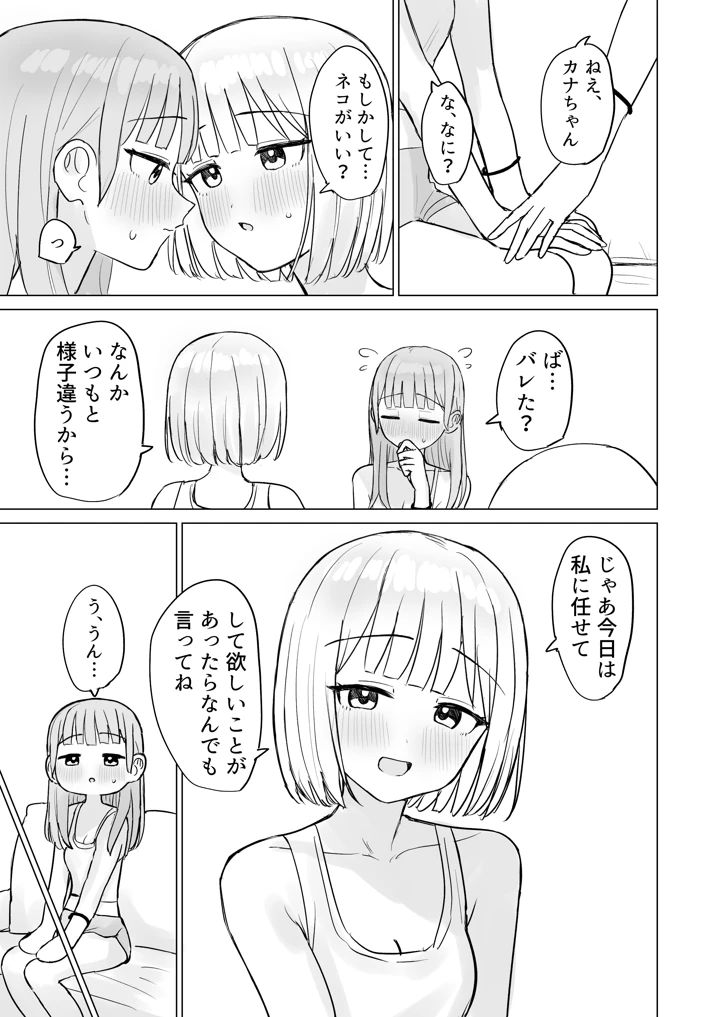（同人誌）　［煩悩創作　（煩）］　今夜は貴女に抱かれたい!　（オリジナル） 15ページ