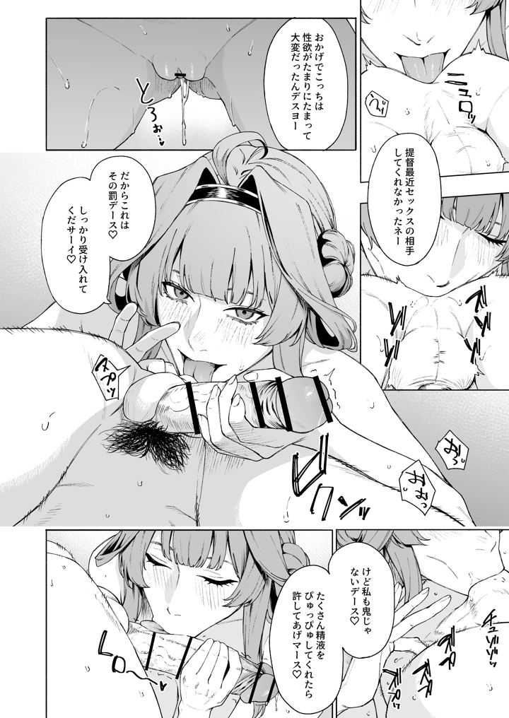 （同人誌）　［高饅］　金剛　（艦隊これくしょん　-艦これ-） 2ページ