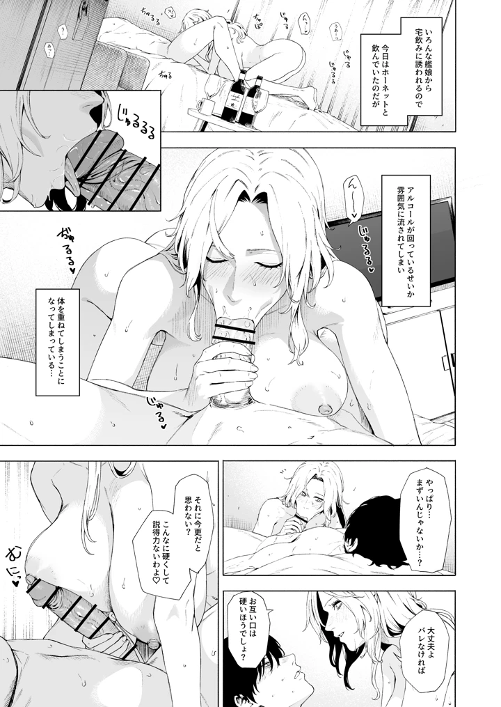 （同人誌）　［高饅］　ホーネット　（艦隊これくしょん　-艦これ-） 1ページ