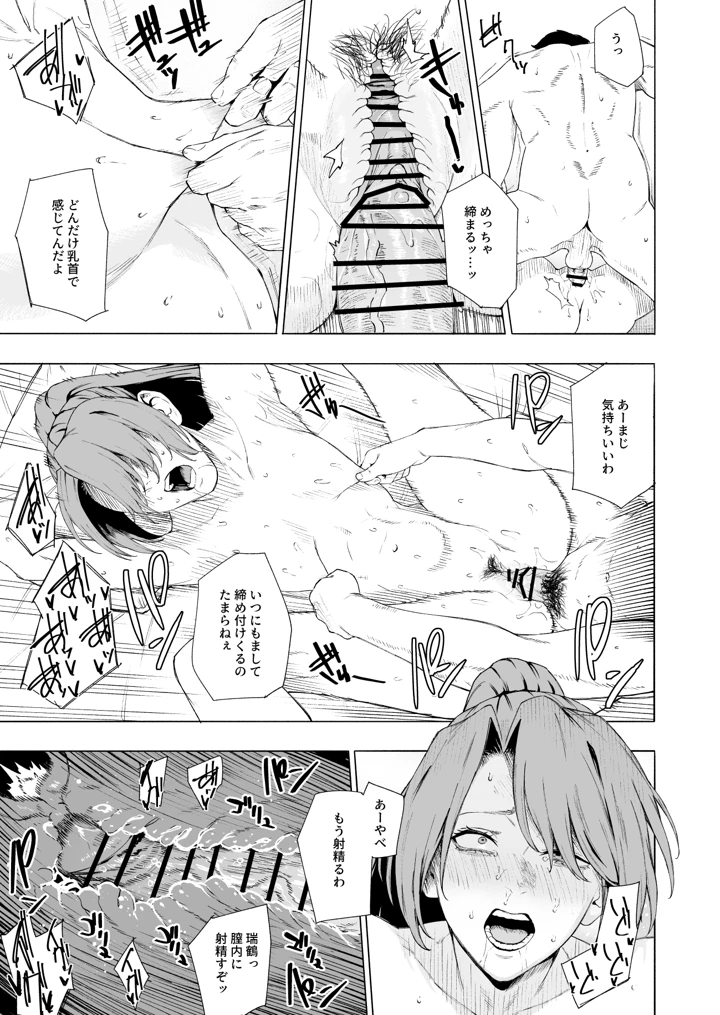 （同人誌）　［高饅］　瑞鶴　（艦隊これくしょん　-艦これ-） 10ページ