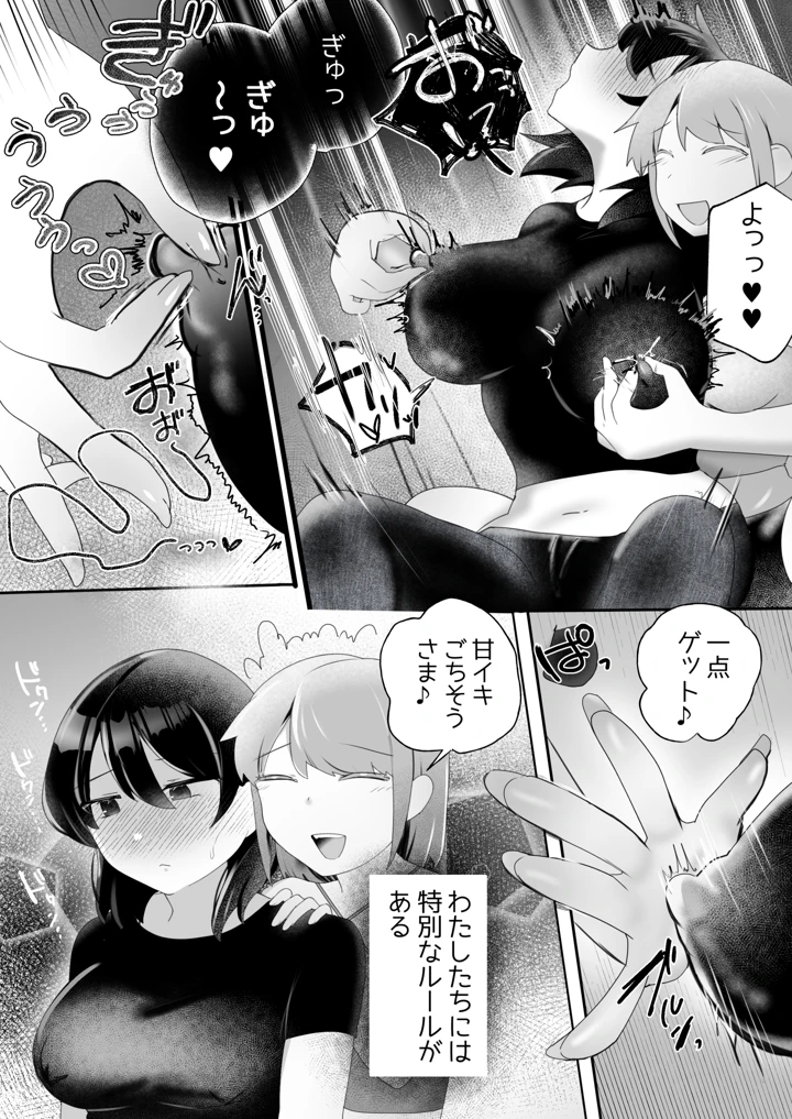 （同人誌）　［アマイ少女工房　（雨居めいでん）］　ちくイきばくち。～乳首責め百合～　（オリジナル）　［DL版］ 7ページ