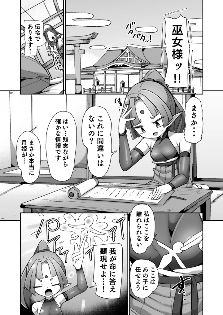 （同人誌）　［私が一番かわいい　（ものた）］　マゾ式神～最強なのにレズ調教されてマスター上書きされちゃいましたぁ♡～　（リジネッタさん） 2ページ