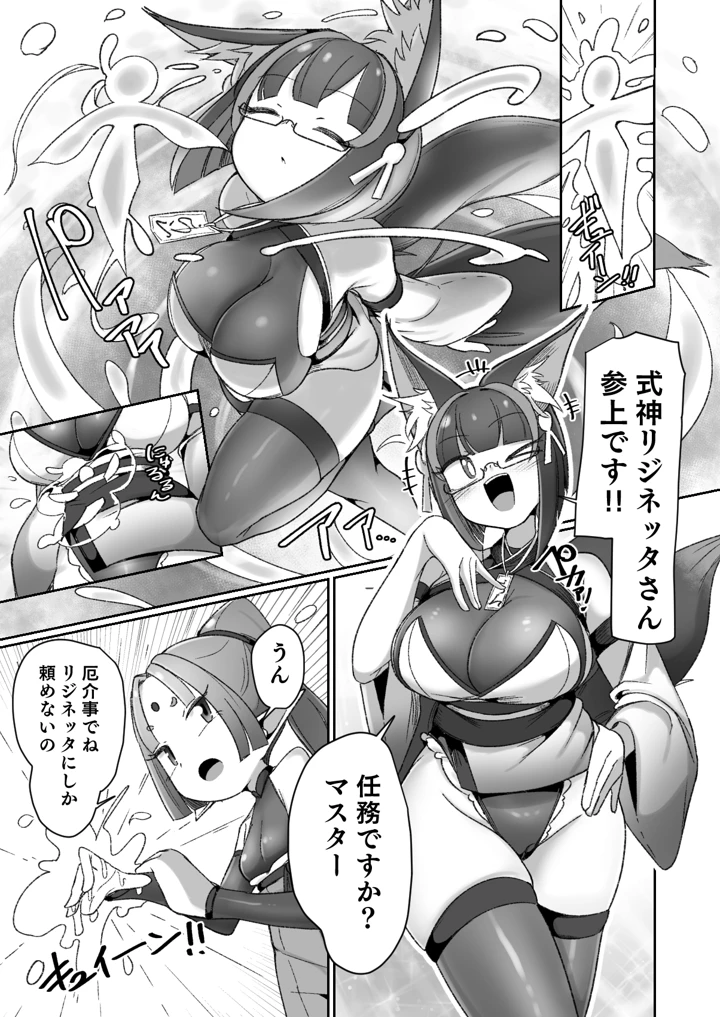 （同人誌）　［私が一番かわいい　（ものた）］　マゾ式神～最強なのにレズ調教されてマスター上書きされちゃいましたぁ♡～　（リジネッタさん） 3ページ