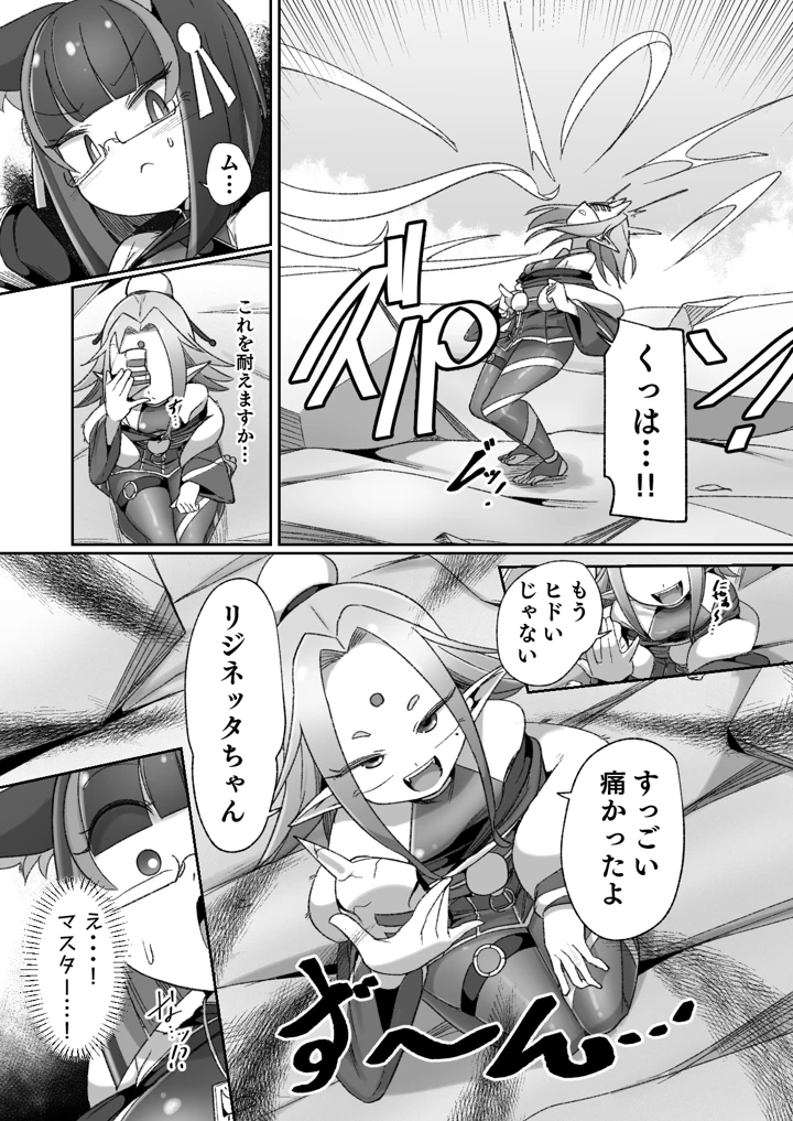 （同人誌）　［私が一番かわいい　（ものた）］　マゾ式神～最強なのにレズ調教されてマスター上書きされちゃいましたぁ♡～　（リジネッタさん） 11ページ