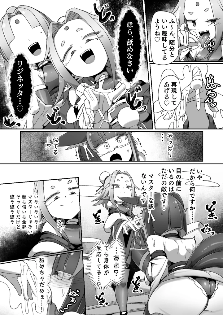 （同人誌）　［私が一番かわいい　（ものた）］　マゾ式神～最強なのにレズ調教されてマスター上書きされちゃいましたぁ♡～　（リジネッタさん） 13ページ