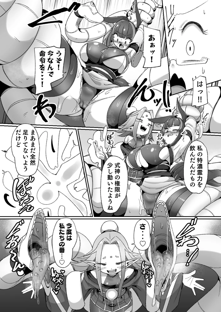 （同人誌）　［私が一番かわいい　（ものた）］　マゾ式神～最強なのにレズ調教されてマスター上書きされちゃいましたぁ♡～　（リジネッタさん） 17ページ