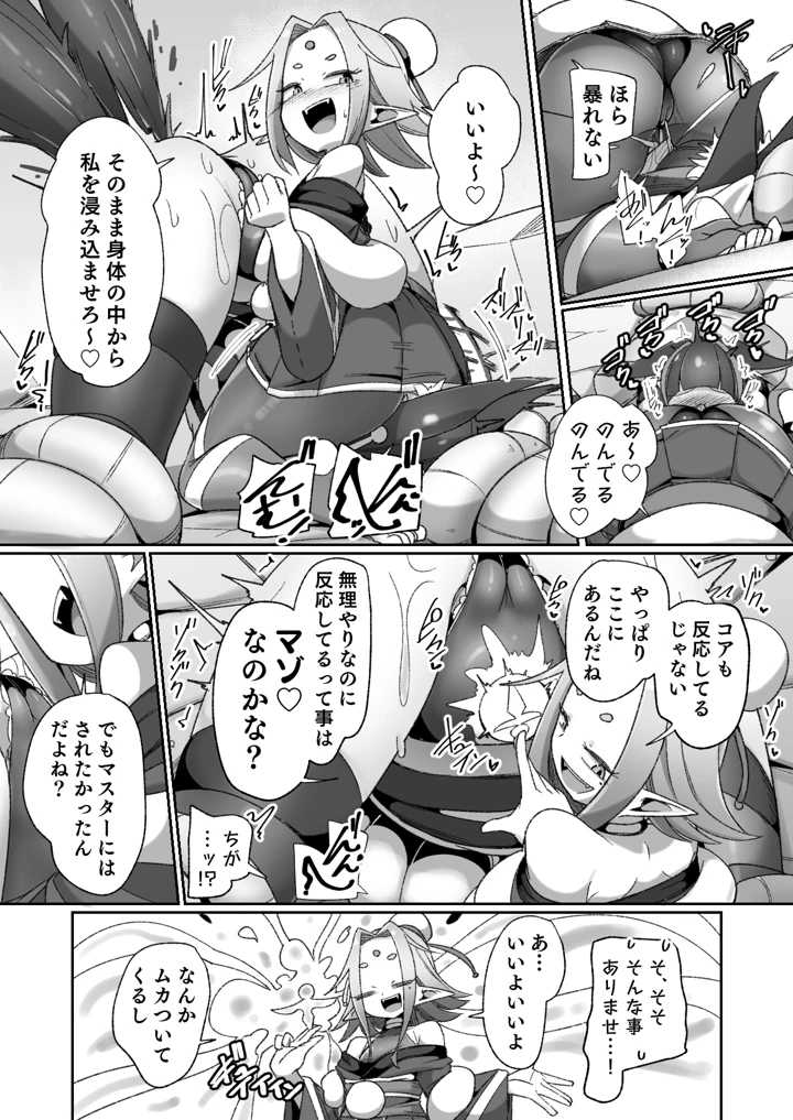 （同人誌）　［私が一番かわいい　（ものた）］　マゾ式神～最強なのにレズ調教されてマスター上書きされちゃいましたぁ♡～　（リジネッタさん） 21ページ