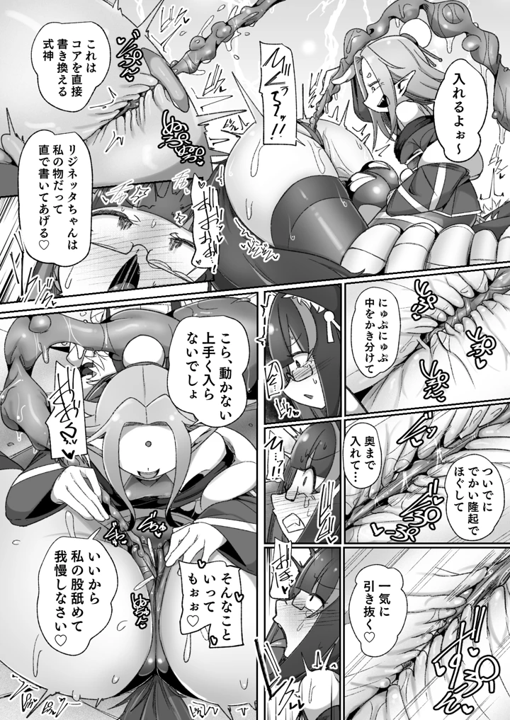 （同人誌）　［私が一番かわいい　（ものた）］　マゾ式神～最強なのにレズ調教されてマスター上書きされちゃいましたぁ♡～　（リジネッタさん） 23ページ