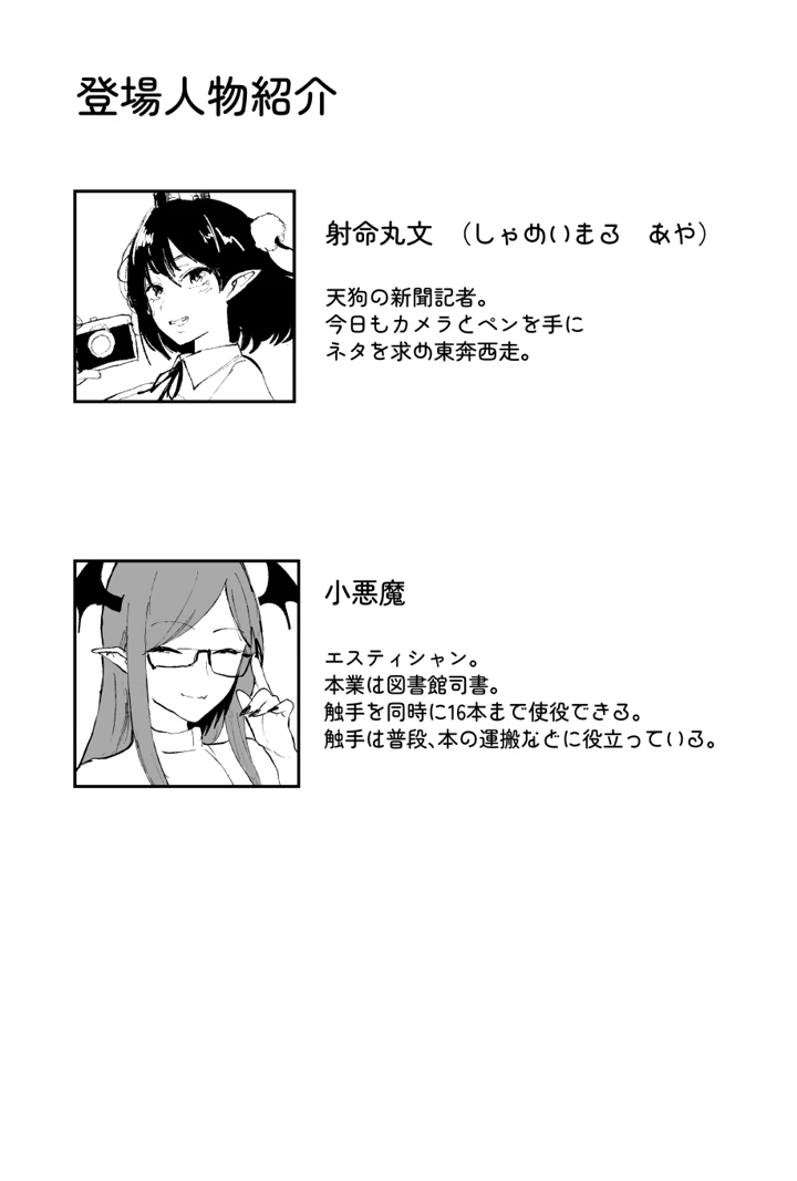 （同人誌）　［シニガハチ　（シニ画八）］　射命丸文の潜入!触手エステ　（東方Project） 2ページ
