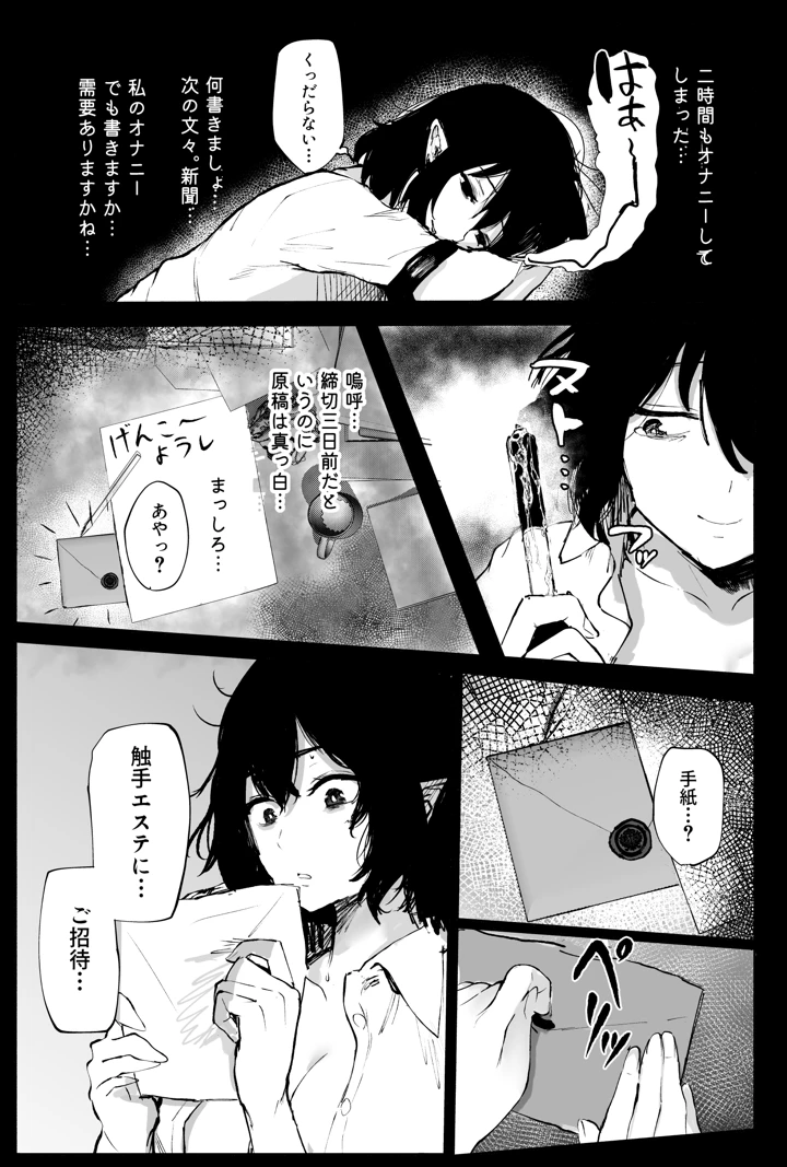 （同人誌）　［シニガハチ　（シニ画八）］　射命丸文の潜入!触手エステ　（東方Project） 4ページ