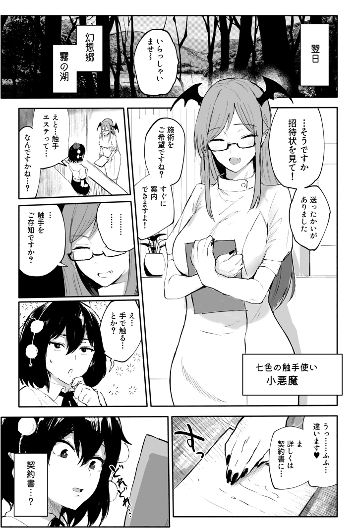 （同人誌）　［シニガハチ　（シニ画八）］　射命丸文の潜入!触手エステ　（東方Project） 5ページ