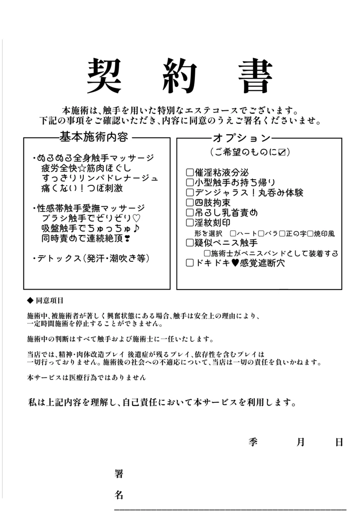 （同人誌）　［シニガハチ　（シニ画八）］　射命丸文の潜入!触手エステ　（東方Project） 6ページ