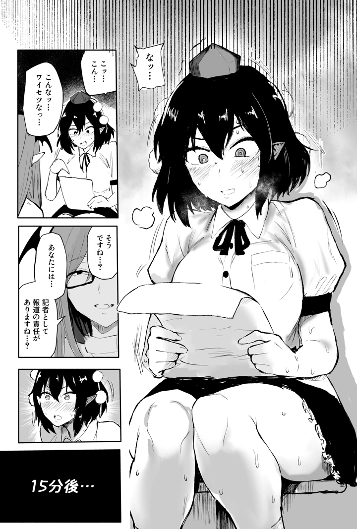 （同人誌）　［シニガハチ　（シニ画八）］　射命丸文の潜入!触手エステ　（東方Project） 7ページ