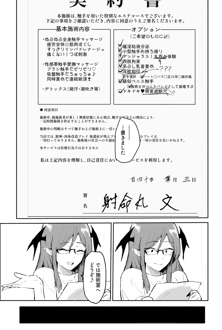 （同人誌）　［シニガハチ　（シニ画八）］　射命丸文の潜入!触手エステ　（東方Project） 8ページ