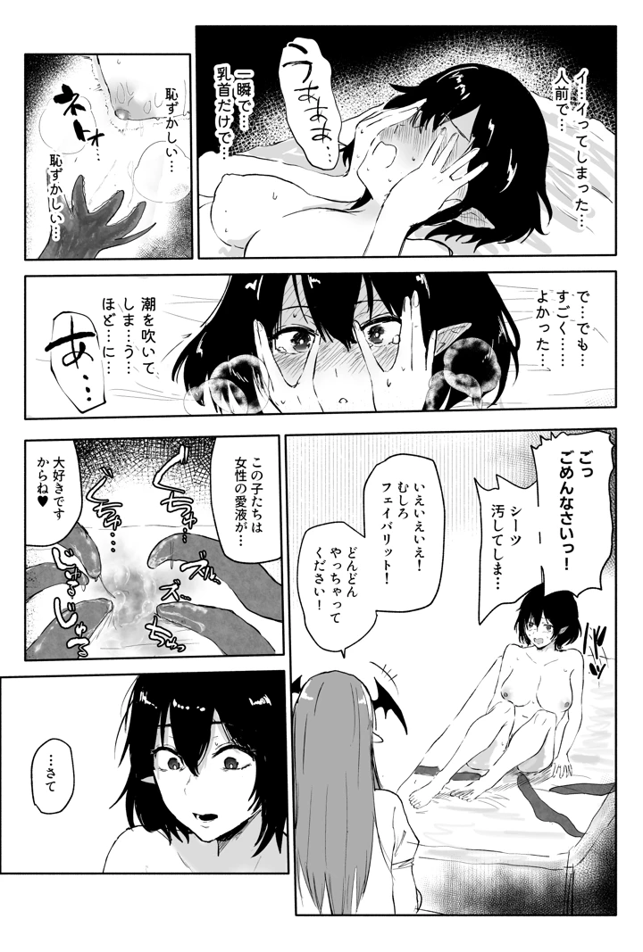 （同人誌）　［シニガハチ　（シニ画八）］　射命丸文の潜入!触手エステ　（東方Project） 19ページ