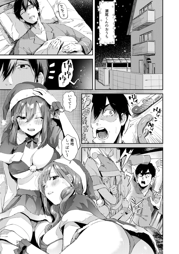 （C106）　［うみのさち　（水平線）］　サセ男の瀬尾くん～夏&冬休み編～　（オリジナル）　［DL版］ 2ページ