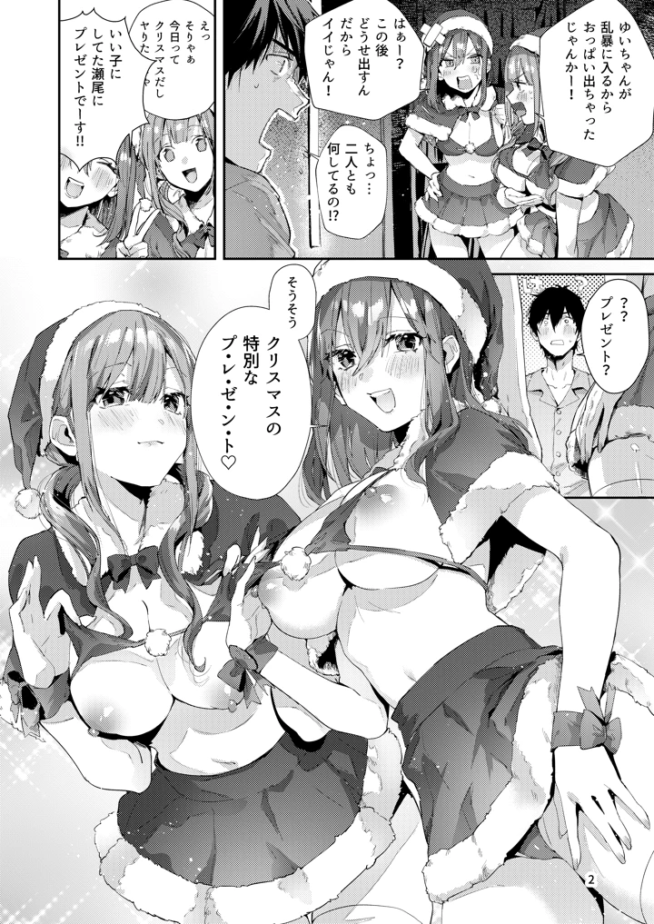 （C106）　［うみのさち　（水平線）］　サセ男の瀬尾くん～夏&冬休み編～　（オリジナル）　［DL版］ 3ページ