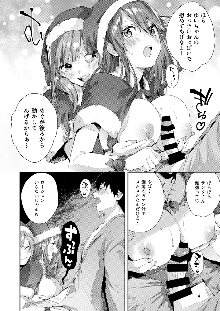 （C106）　［うみのさち　（水平線）］　サセ男の瀬尾くん～夏&冬休み編～　（オリジナル）　［DL版］ 5ページ