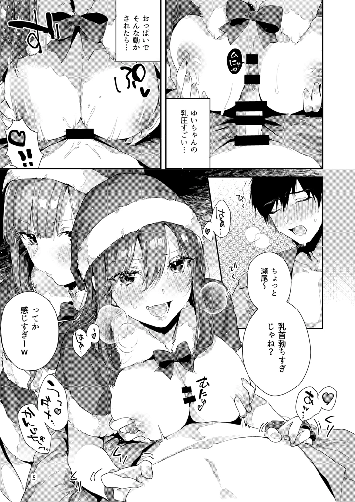（C106）　［うみのさち　（水平線）］　サセ男の瀬尾くん～夏&冬休み編～　（オリジナル）　［DL版］ 6ページ