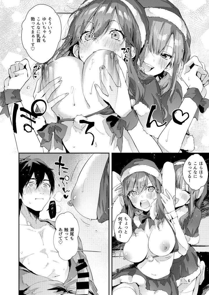 （C106）　［うみのさち　（水平線）］　サセ男の瀬尾くん～夏&冬休み編～　（オリジナル）　［DL版］ 7ページ