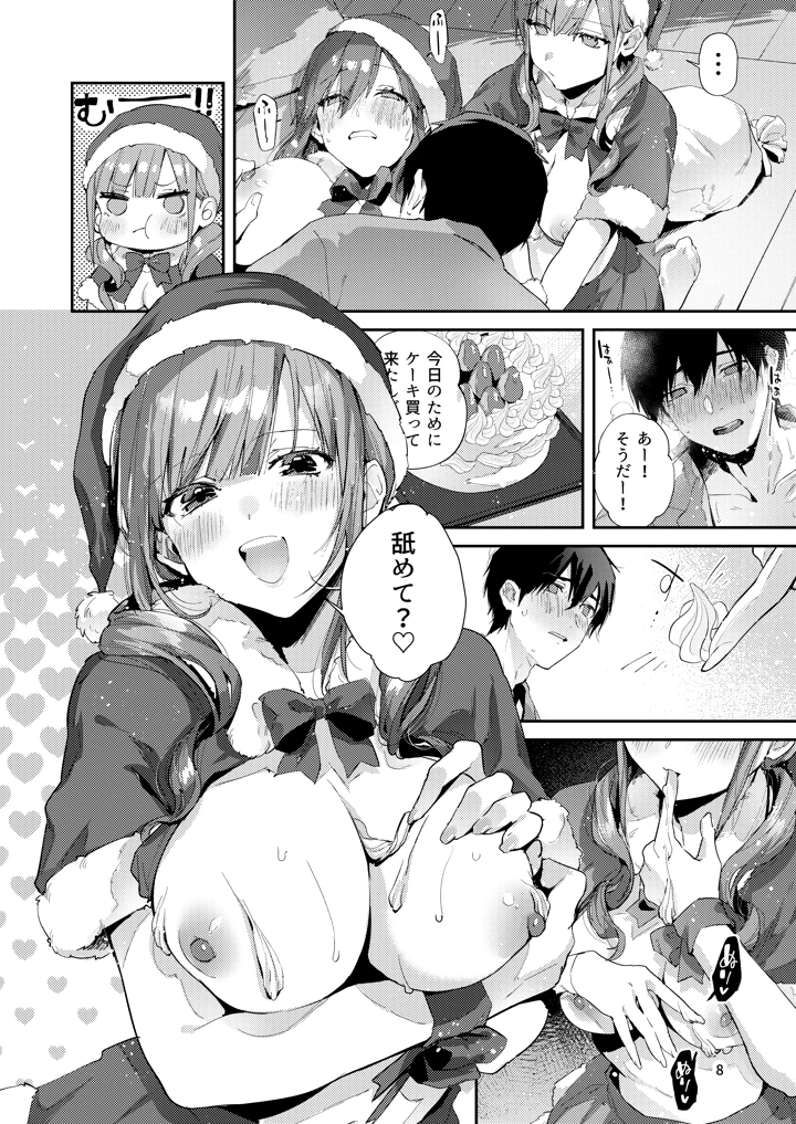 （C106）　［うみのさち　（水平線）］　サセ男の瀬尾くん～夏&冬休み編～　（オリジナル）　［DL版］ 9ページ