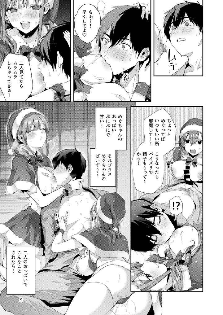 （C106）　［うみのさち　（水平線）］　サセ男の瀬尾くん～夏&冬休み編～　（オリジナル）　［DL版］ 10ページ