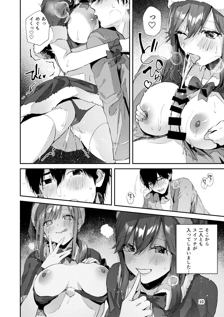 （C106）　［うみのさち　（水平線）］　サセ男の瀬尾くん～夏&冬休み編～　（オリジナル）　［DL版］ 11ページ