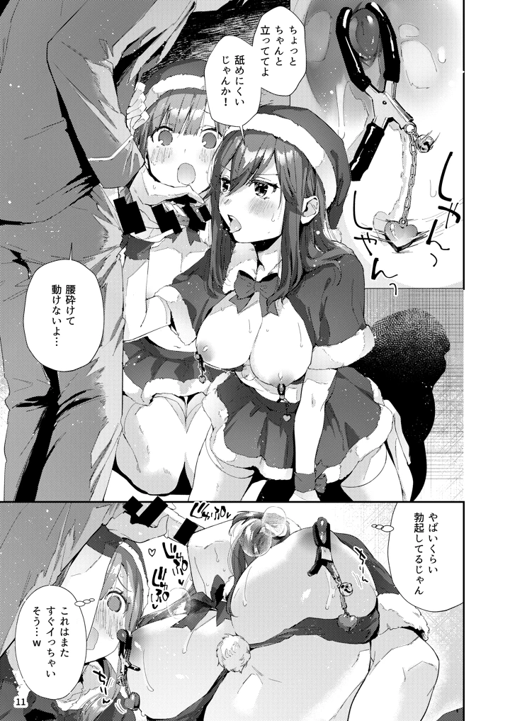 （C106）　［うみのさち　（水平線）］　サセ男の瀬尾くん～夏&冬休み編～　（オリジナル）　［DL版］ 12ページ