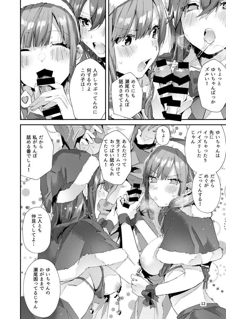 （C106）　［うみのさち　（水平線）］　サセ男の瀬尾くん～夏&冬休み編～　（オリジナル）　［DL版］ 13ページ