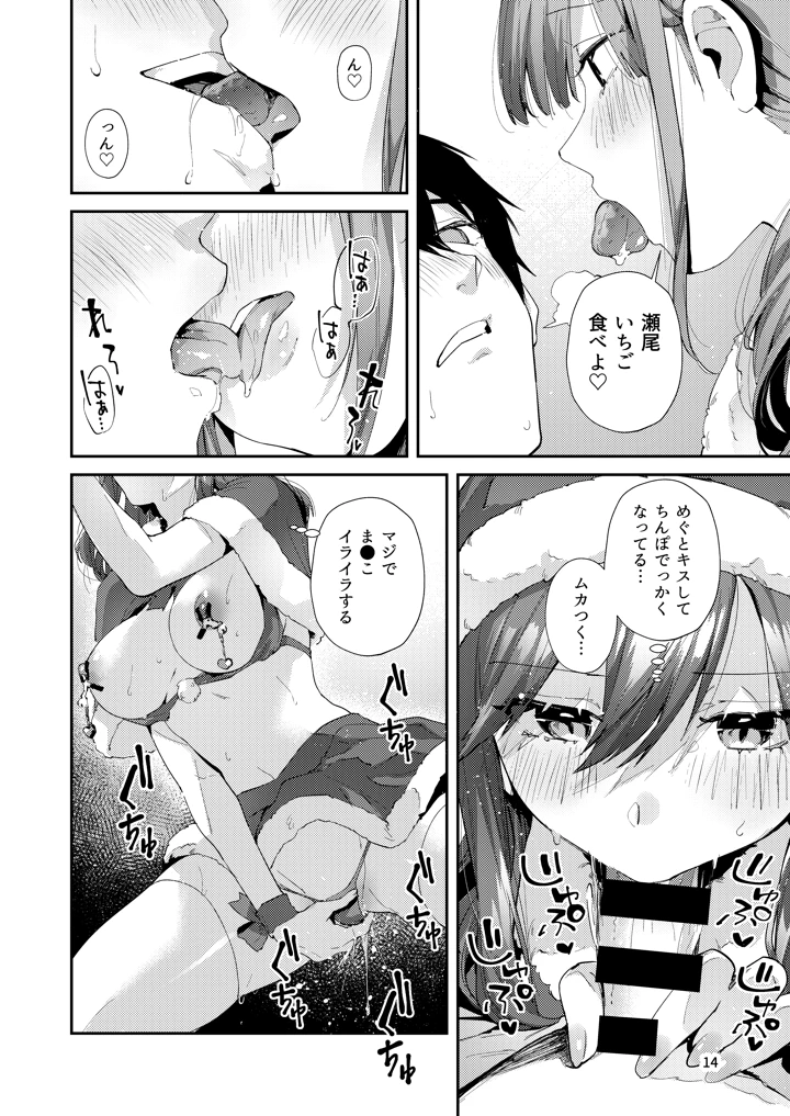 （C106）　［うみのさち　（水平線）］　サセ男の瀬尾くん～夏&冬休み編～　（オリジナル）　［DL版］ 15ページ